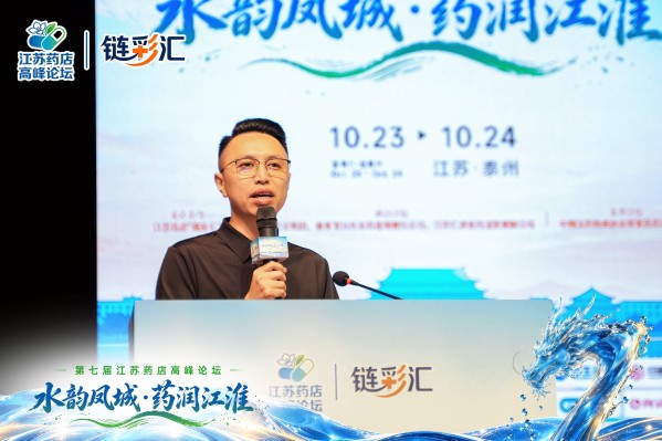 聚焦非药破局，探寻增长新路径｜李胜塔亮相江苏药店高峰论坛，分享药店多元化盈利实战方法论