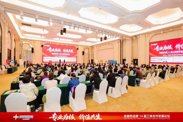 聚焦非药破局，李胜塔受邀出席安徽药店第14届工商合作发展论坛并发表主题演讲