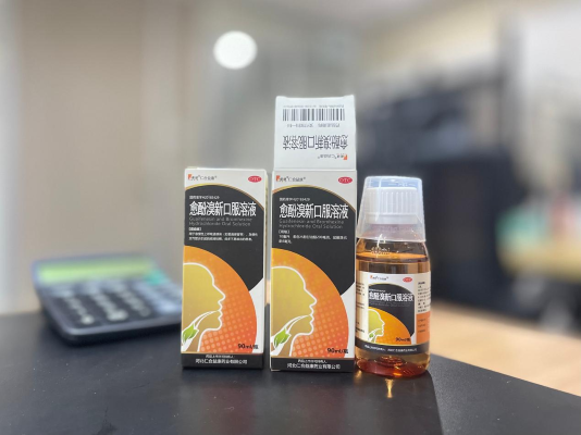 仁合益康愈酚溴新口服溶液效果怎么样？一文讲清