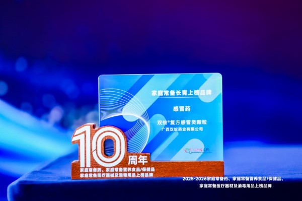 口碑见证实力,匠心守护健康|双蚁药业斩获5项重磅大奖
