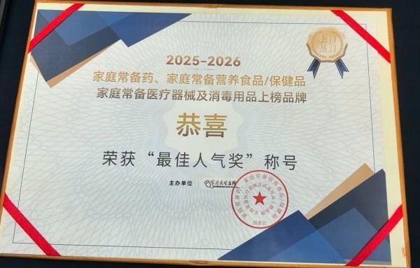 口碑见证实力,匠心守护健康|双蚁药业斩获5项重磅大奖