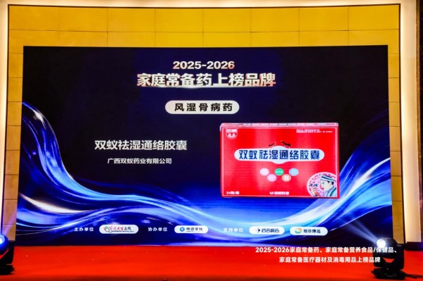 口碑见证实力,匠心守护健康|双蚁药业斩获5项重磅大奖